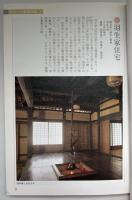 ふるさと住まい探訪 : 茨城の民家