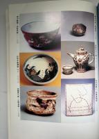 値段手引やきもの図鑑