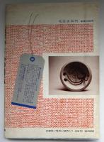 値段手引やきもの図鑑