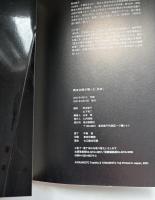 岡本太郎が撮った「日本」