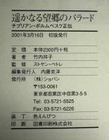 遥かなる望郷のバラード : チプリアン・ポルムベスク正伝