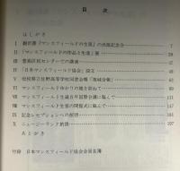 写真と文によるマンスフィールド雑記録