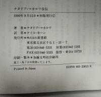 ナタリア・マカロワ自伝 : 妖精ナターシャの想い出
