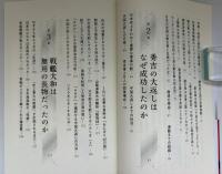 日本史サイエンス : 蒙古襲来、秀吉の大返し、戦艦大和の謎に迫る