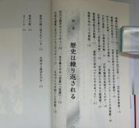 日本史サイエンス : 蒙古襲来、秀吉の大返し、戦艦大和の謎に迫る