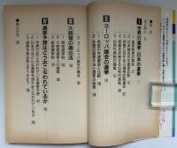 統計でみた選挙のしくみ : 日本の選挙・世界の選挙
