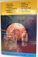 脳から見た男と女 : 性差の謎をさぐる