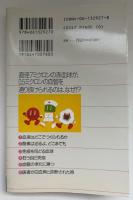 血液型性格判断からボケ予防まで : 血液の不思議