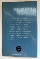 飛行機はなぜ飛ぶか : 空気力学の眼より