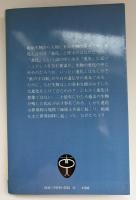 生物はなぜ進化したか : 現代進化論の盲点をつく