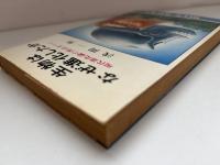 生物はなぜ進化したか : 現代進化論の盲点をつく