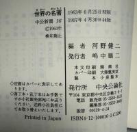 世界の名著 : マキアヴェリからサルトルまで