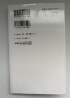 世界の名著 : マキアヴェリからサルトルまで