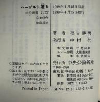 ヘーゲルに還る : 市民社会から国家へ