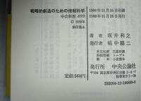 戦略的創造のための情報科学