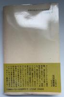 戦略的創造のための情報科学