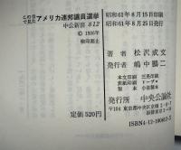 この目で見たアメリカ連邦議員選挙