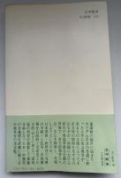 日中戦争 : 和平か戦線拡大か