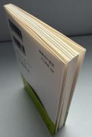 複雑系の意匠 : 自然は単純さを好むか