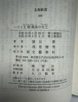 ハワイ王朝最後の女王