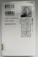 京都人は日本一薄情か : 落第小僧の京都案内