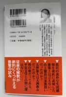 誤読された万葉集