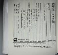 新島八重おんなの戦い