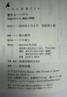 使えるヘーゲル : 社会のかたち、福祉の思想