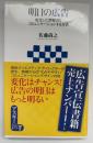 明日の広告 : 変化した消費者とコミュニケーションする方法