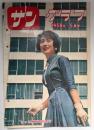 サングラフ　1958/5