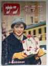 サングラフ　1957/12
