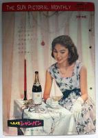 サングラフ　1957/12