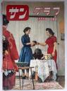 サングラフ 1956/4