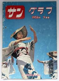 サングラフ 1956/9