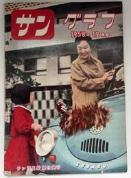 サングラフ 1958/12