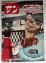 サングラフ 1958/12
