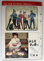 サングラフ　1963/1