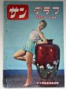 サングラフ　1957/6