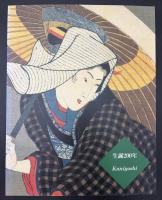 江戸の劇画家國芳の世界展