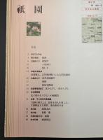 週刊京都を歩く