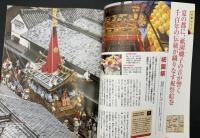 週刊京都を歩く