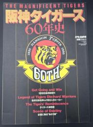 週刊ベースボール　阪神タイガース60年史