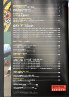 週刊ベースボール　阪神タイガース60年史