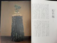 川瀬敏郎今様花伝書