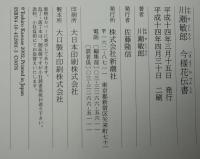 川瀬敏郎今様花伝書