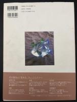 川瀬敏郎今様花伝書