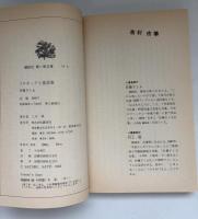 コロボックル童話集