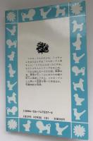 コロボックル童話集