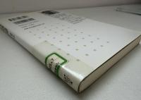 輸入学問の功罪 : この翻訳わかりますか?