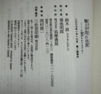 輸入学問の功罪 : この翻訳わかりますか?